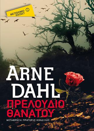 Πρελούδιο θανάτου (Pocket) Πρελούδιο θανάτου (Pocket) - Image 1
