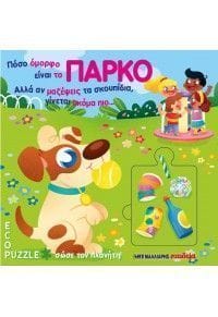 Πόσο όμορφο είναι το πάρκο