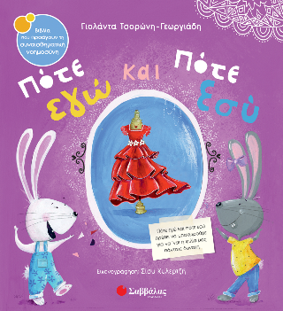 Πότε εγώ και πότε εσύ Πότε εγώ και πότε εσύ - Image 1