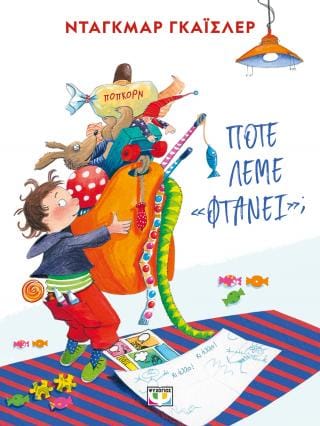 Πότε λέμε φτάνει