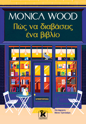 Πώς να διαβάσεις ένα βιβλίο