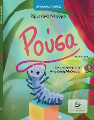 Ρούσα Ρούσα - Image 1