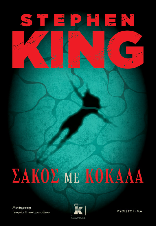 Σάκος με κόκαλα Σάκος με κόκαλα - Image 1