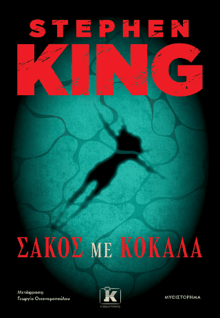 Σάκος με κόκαλα