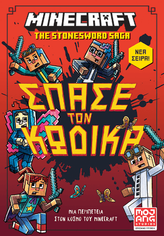 Σπάσε τον κώδικα