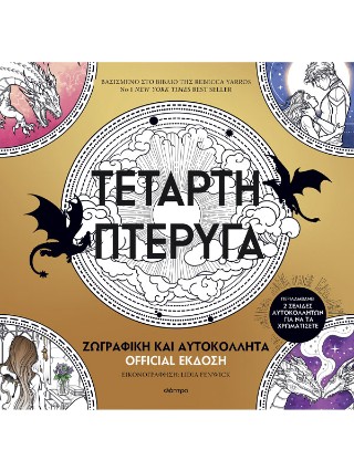 Τέταρτη πτέρυγα Τέταρτη πτέρυγα - Image 1