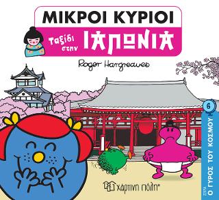 Ταξίδι στην Ιαπωνία Ταξίδι στην Ιαπωνία - Image 1