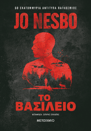 Το βασίλειο