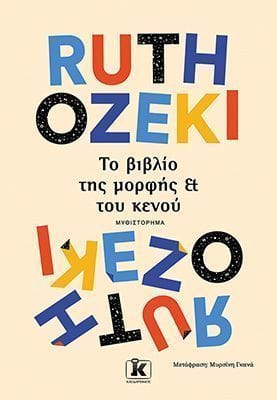 Το βιβλίο της μορφής και του κενού