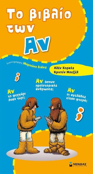 Το βιβλίο των Αν