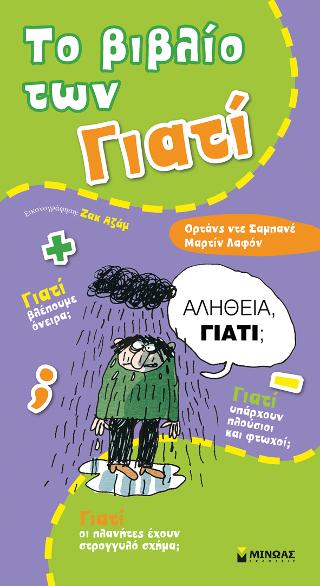Το βιβλίο των Γιατί Το βιβλίο των Γιατί - Image 1