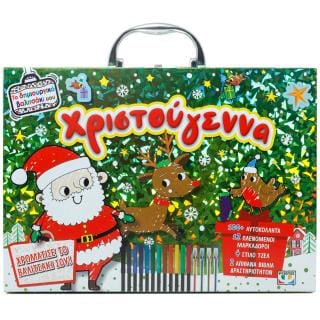Το δημιουργικό βαλιτσάκι μου Χριστούγεννα