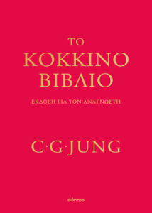 Το κόκκινο βιβλίο