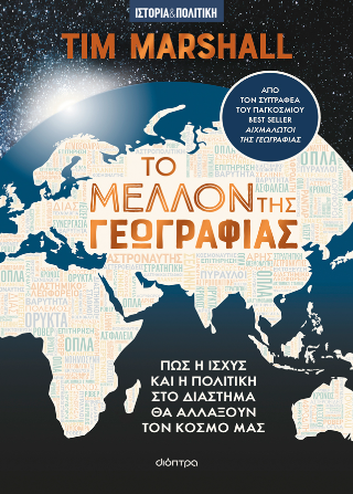 Το μέλλον της γεωγραφίας Το μέλλον της γεωγραφίας - Image 1