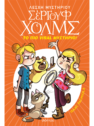 Το πιο viral μυστήριο