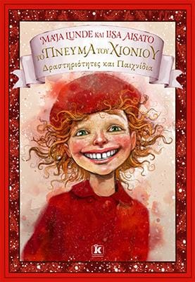 Το πνεύμα του χιονιού Δραστηριότητες και παιχνίδια