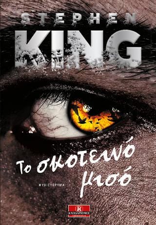 Το σκοτεινό μισό