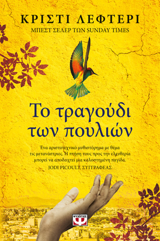 Το τραγούδι των πουλιών Το τραγούδι των πουλιών - Image 1