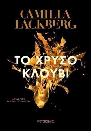 Το χρυσό κλουβί