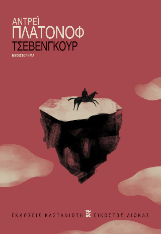 Τσεβενγκούρ Τσεβενγκούρ - Image 1