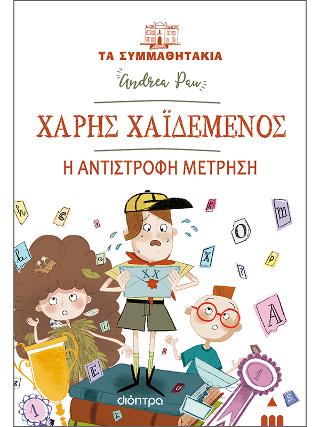 Χάρης Χαϊδεμένος – Η αντίστροφη μέτρηση Χάρης Χαϊδεμένος - Η αντίστροφη μέτρηση - Image 1