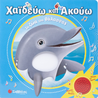 Χαϊδεύω και ακούω Χαϊδεύω και ακούω - Image 1