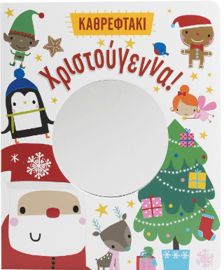 Χριστούγεννα 1