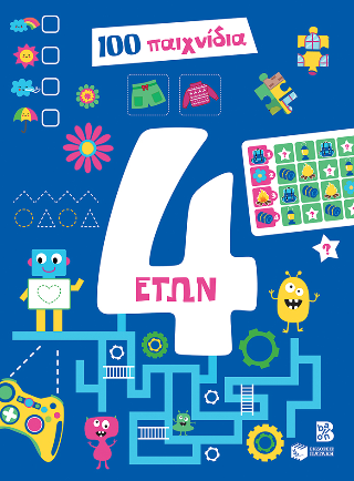 100 παιχνίδια 4 (Σειρά: 100 παιχνίδια)