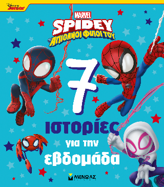 7 ιστορίες για την εβδομάδα