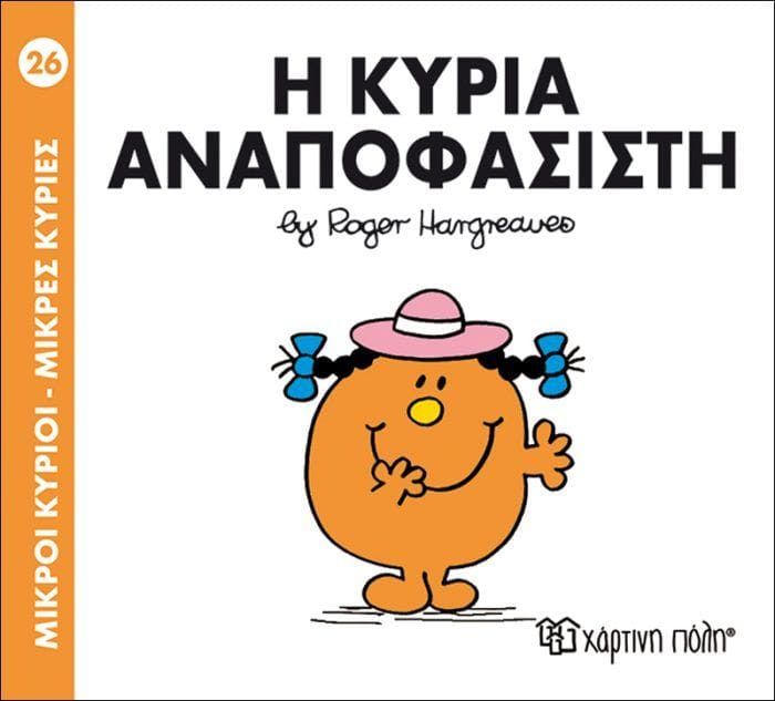 pigibookstore_i_kyria_anapofasisti