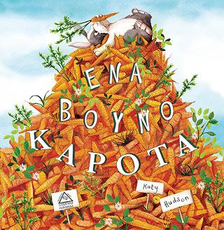 Ένα βουνό καρότα!!! Ένα βουνό καρότα!!! - Image 1