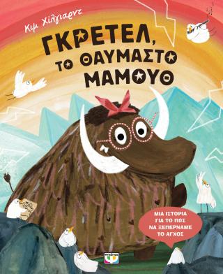 Γκρέτελ, το θαυμαστό μαμούθ Γκρέτελ, το θαυμαστό μαμούθ - Image 1