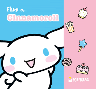 Είμαι ο… Cinnamoroll Είμαι ο... Cinnamoroll - Image 1