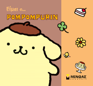 Είμαι ο… Pompompurin Είμαι ο... Pompompurin - Image 1