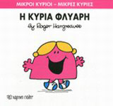 Η κυρία Φλύαρη
