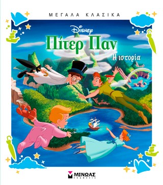 Πίτερ Παν