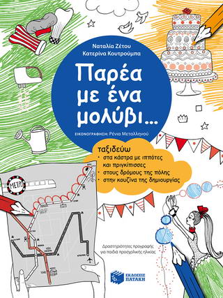 Παρέα με ένα μολύβι… Παρέα με ένα μολύβι... - Image 1