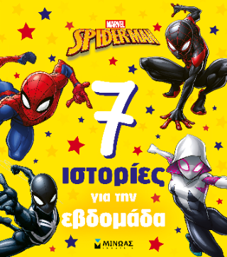 Πριγκίπισσες, 7 ιστορίες για την εβδομάδα