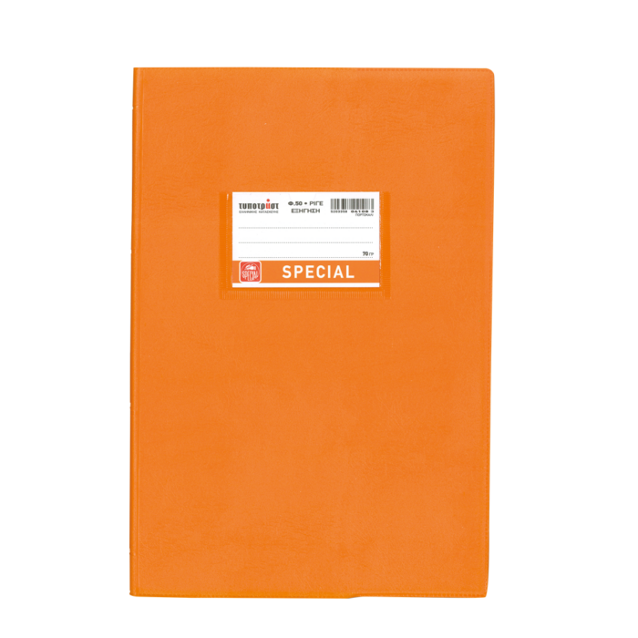 Εξήγηση Πορτοκαλί Ριγέ 17x25 50φ. - Image 1