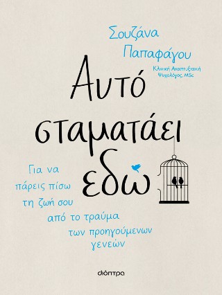 Αυτό σταματάει εδώ Αυτό σταματάει εδώ - Image 1