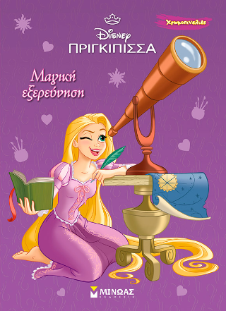 Μαγική εξερεύνηση