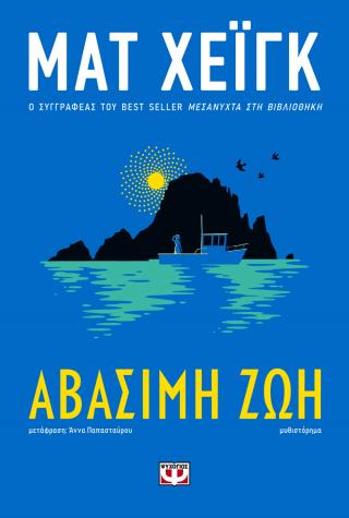 Αβάσιμη ζωή Αβάσιμη ζωή - Image 1