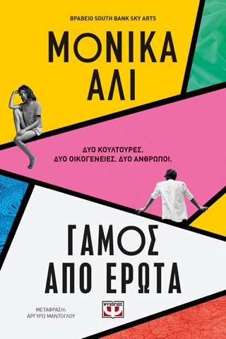 Γάμος από έρωτα Γάμος από έρωτα - Image 1