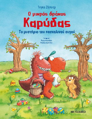 Ο μικρός δράκος Καρύδας Ο μικρός δράκος Καρύδας - Image 1