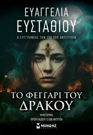 to feggari toy drakoy