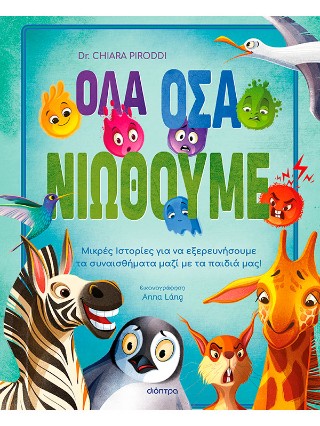 Όλα όσα νιώθουμε Όλα όσα νιώθουμε - Image 1
