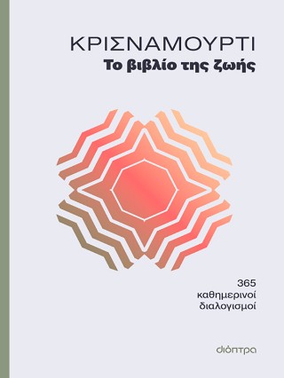 Το βιβλίο της ζωής