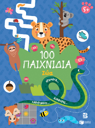 100 Παιχνίδια – Ζώα 100 Παιχνίδια - Ζώα - Image 1