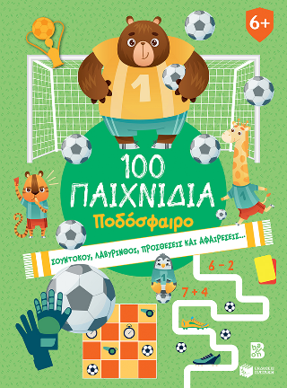 100 Παιχνίδια – Ποδόσφαιρο 100 Παιχνίδια - Ποδόσφαιρο - Image 1