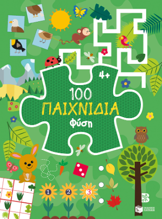 100 Παιχνίδια - Φύση